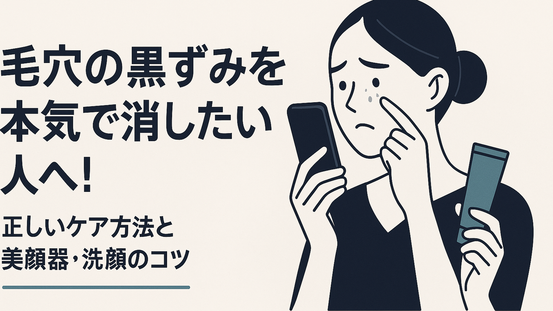 鏡を見て毛穴の黒ずみに悩む女性が洗顔料を手に取る様子