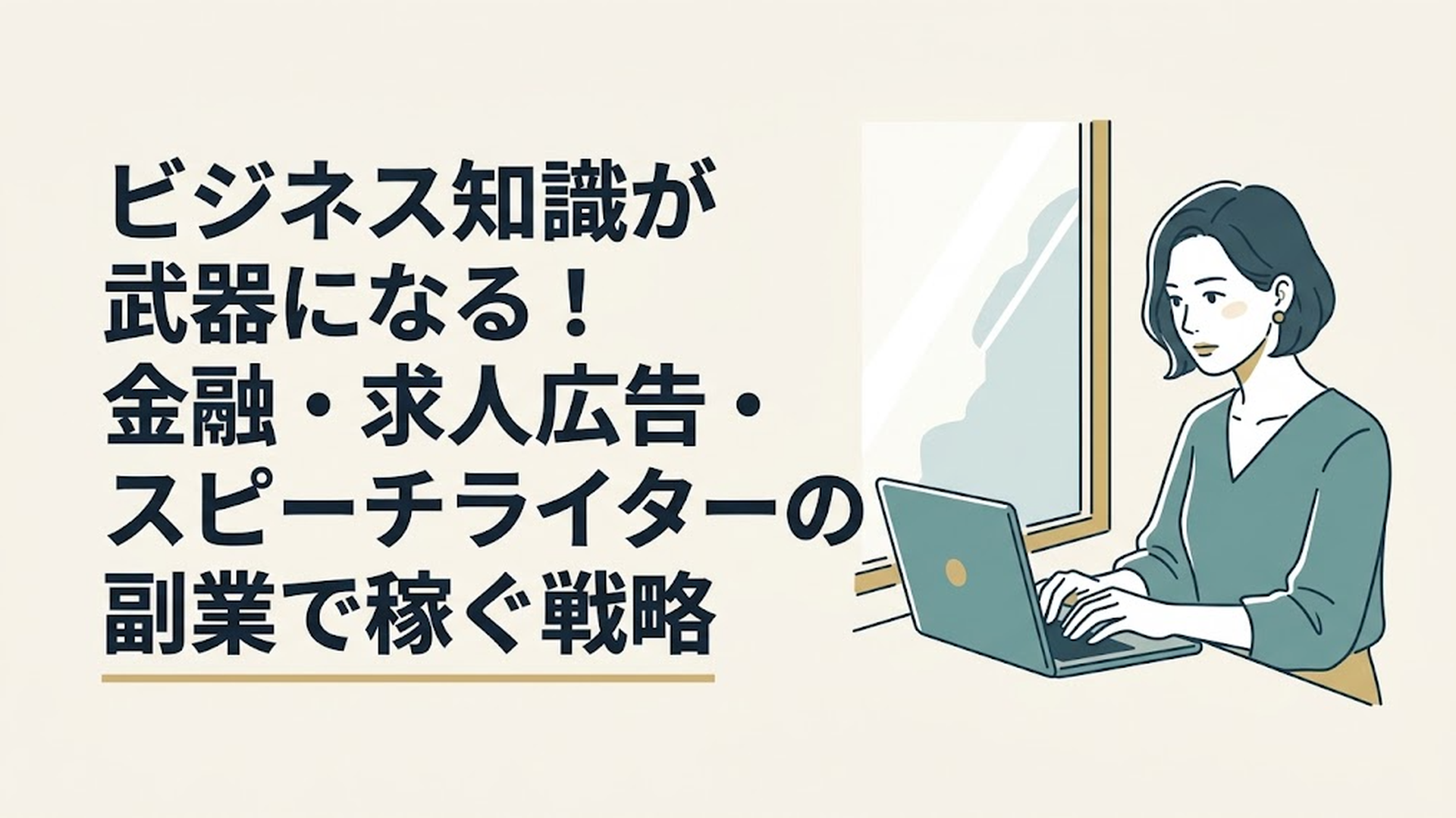 カフェの窓際でノートパソコンを開き、真剣な眼差しでタイピングをしている40代女性の姿