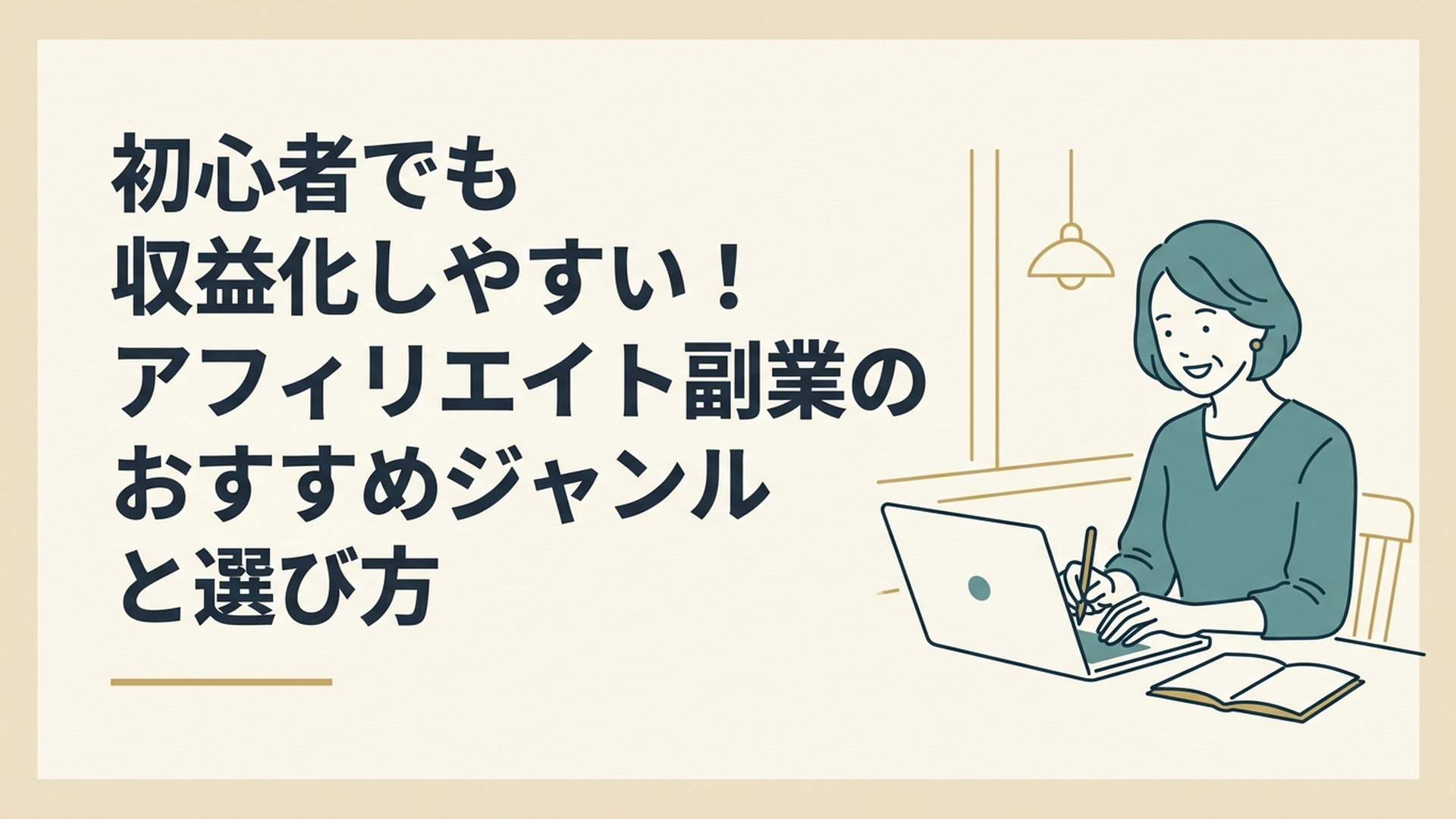 カフェでノートパソコンを開いて笑顔でブログを書く40代女性の姿