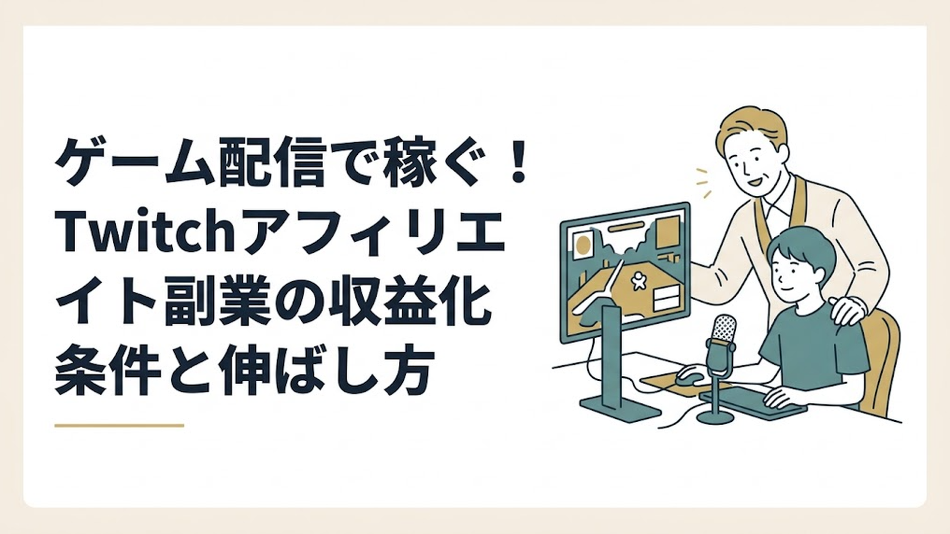 記事の主題を表すイメージ